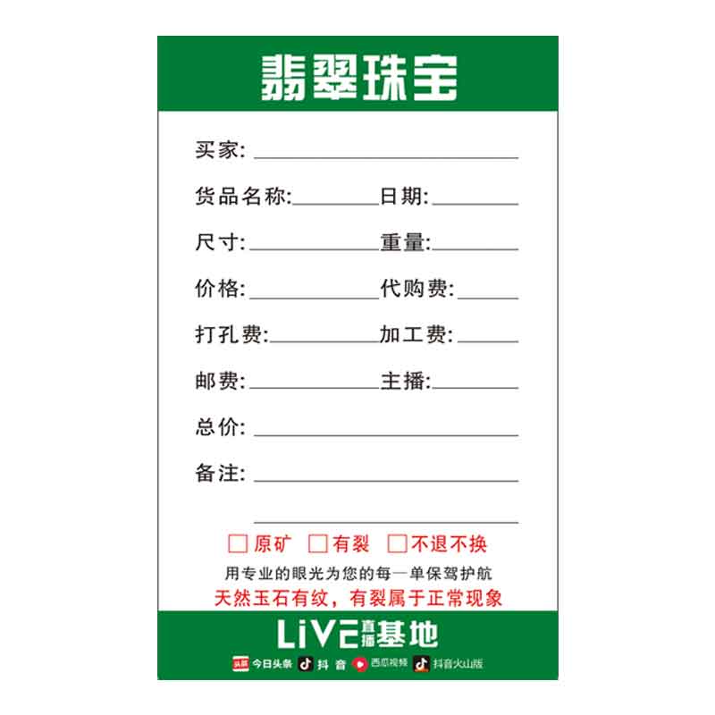 新款直播卡开单卡珠宝印刷裁切整齐翡翠PVC发货单免费设计定制 - 图3