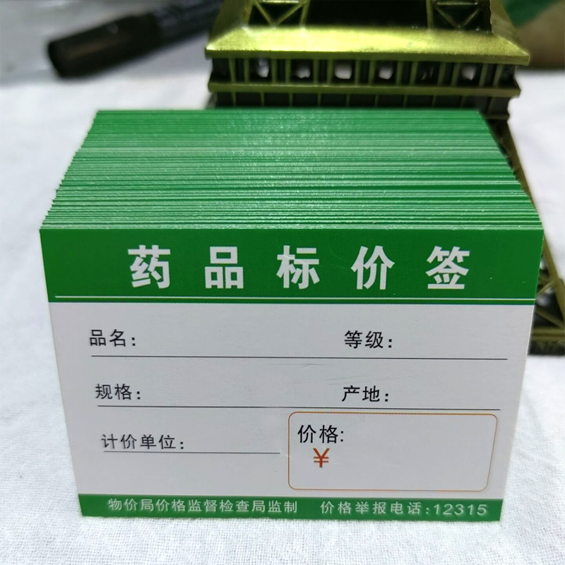 7x5CM药品价格标签价格牌价格标药店标签牌绿色商品标价签物价牌 - 图2