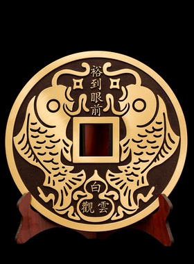 黄铜《镇宅之宝》《招财进宝》