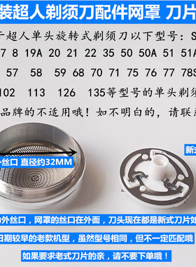 超人剃须刀SA35 70 RS102 RS113 RS135原装刀网配件SQ140 刀头SQ1
