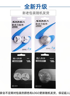 超人单头剃须刀刀头RS102SA35