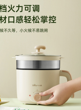 小熊电热锅学生锅小型迷你多功能