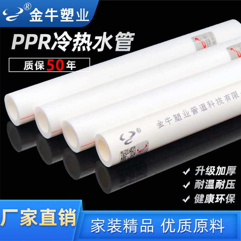 金牛 ppr水管ppr水管配件4分20冷热熔管材6分25自来水热水管1寸32,淘宝优惠券,粉丝福利购,淘宝优惠卷