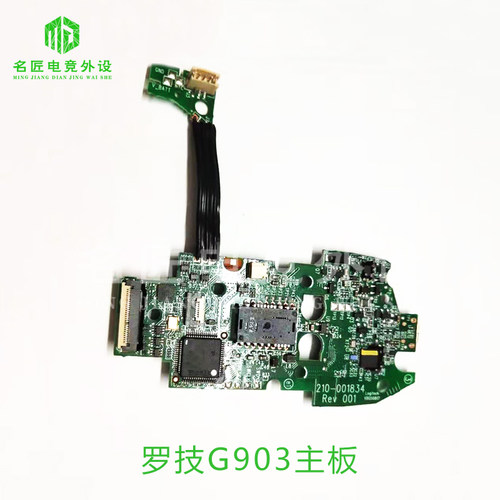 罗技鼠标主板G903GPW狗屁王G502G402G302 G602鼠标维修配件侧键 - 图1