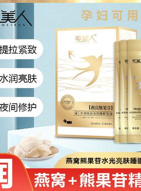 兜美人燕窝熊果苷水润亮