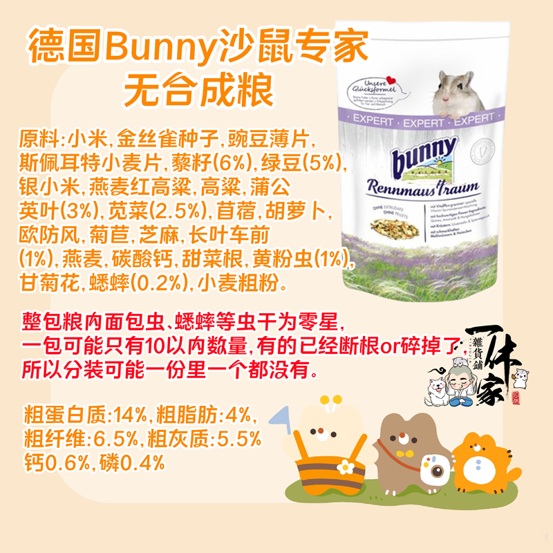 德国JR Farm沙鼠天然粮Bunny高纤盛宴专家无合成通心粉饲料500g-图2