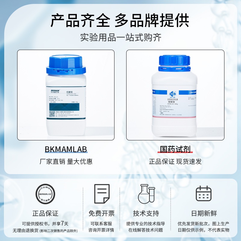 国药硫酸铵分析纯AR实验室组培化学试剂工业硫酸铵粉末复合化肥料 - 图3