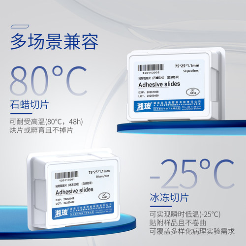 湘玻粘附载玻片病理级超白载玻片显微镜石蜡切片冰冻切片正电荷 - 图2