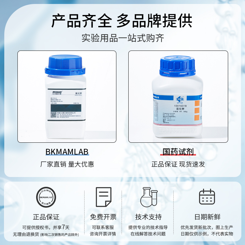 国药氯化钾分析纯实验室kcl化学试剂比克曼钾盐粉末工业海缸滴定 - 图2