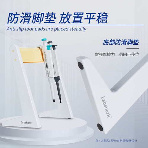 Labshark塑料移液枪架移液器架大龙芬兰百得加样架L型Z型三角架 - 图1