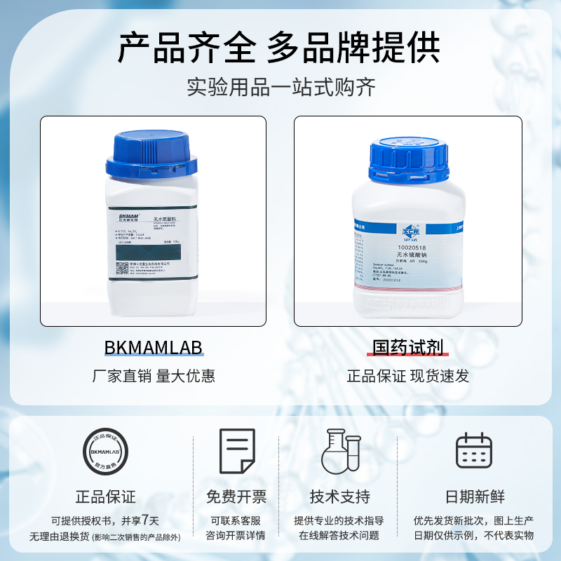 国药无水硫酸钠分析纯AR实验室用无水芒硝元明粉沪试化学试剂工业 - 图3