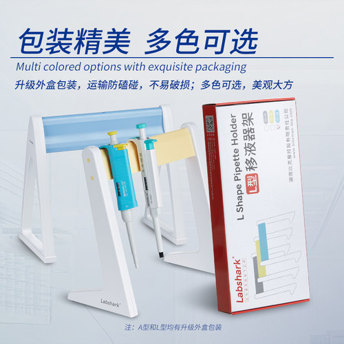 Labshark塑料移液枪架移液器架大龙芬兰百得加样架L型Z型三角架 - 图2