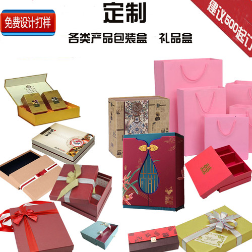 定制包装盒高档礼盒印刷LOGO纸盒礼品盒产品包装盒子化妆品盒订做 - 图0