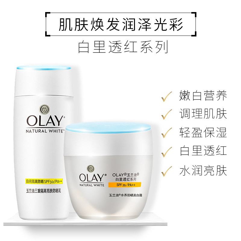 olay /玉兰油水养防晒美白霜防晒乳 伊俪娅化妆品防晒霜