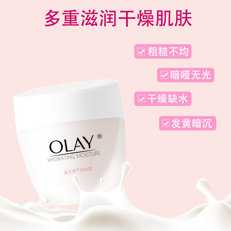 玉兰油50g水润滋养素颜女士滋润霜 伊俪娅化妆品乳液/面霜