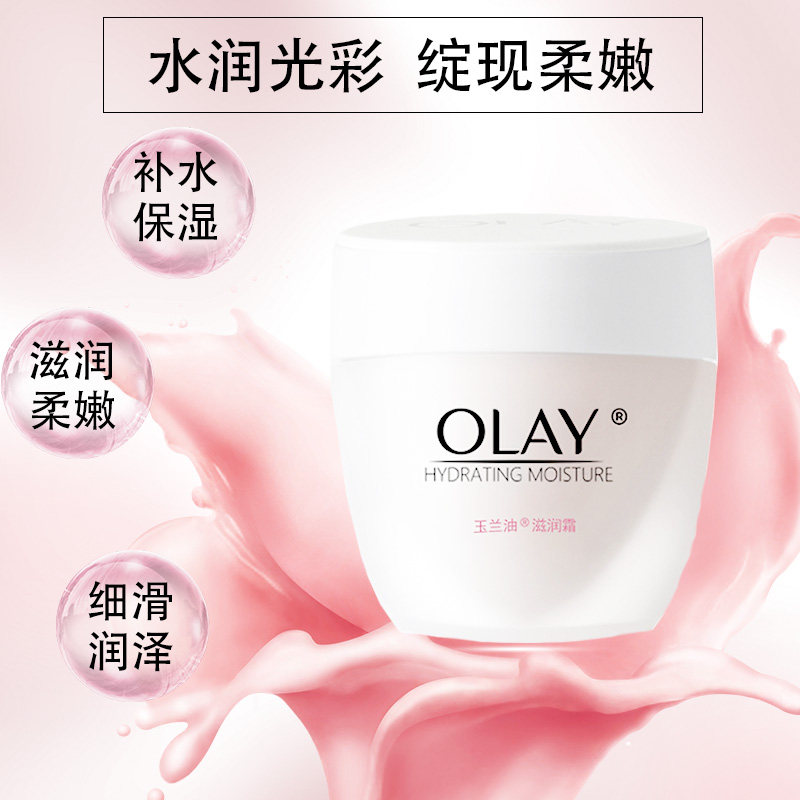 玉兰油50g水润滋养素颜女士滋润霜 伊俪娅化妆品乳液/面霜
