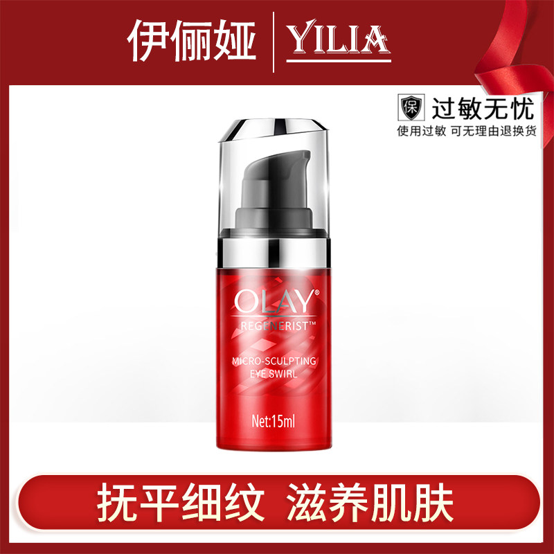 olay /玉兰油新生塑颜金纯去眼袋 伊俪娅化妆品眼霜