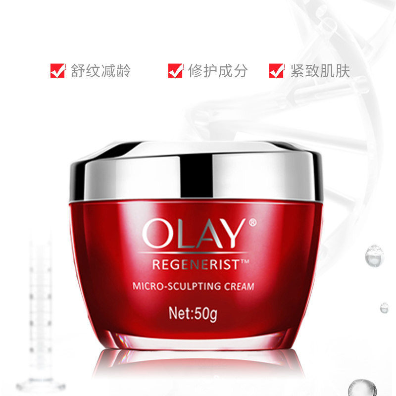 玉兰油大olay新生塑颜金纯大红瓶 伊俪娅化妆品乳液/面霜