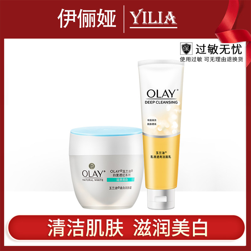 olay /玉兰油美白系列滋润女 伊俪娅化妆品乳液/面霜