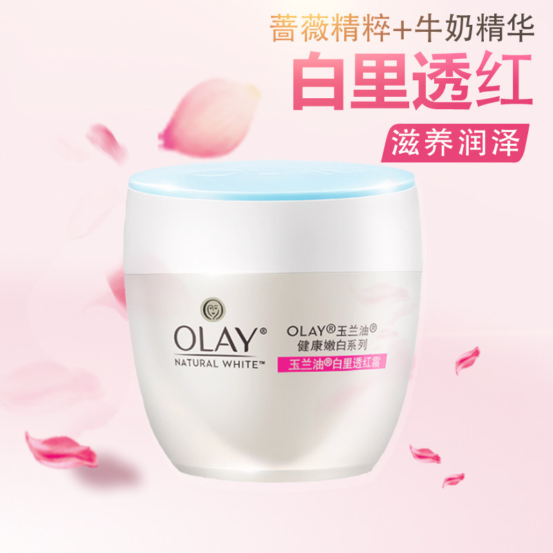 olay /玉兰油白里透红霜*女美白霜 伊俪娅化妆品乳液/面霜