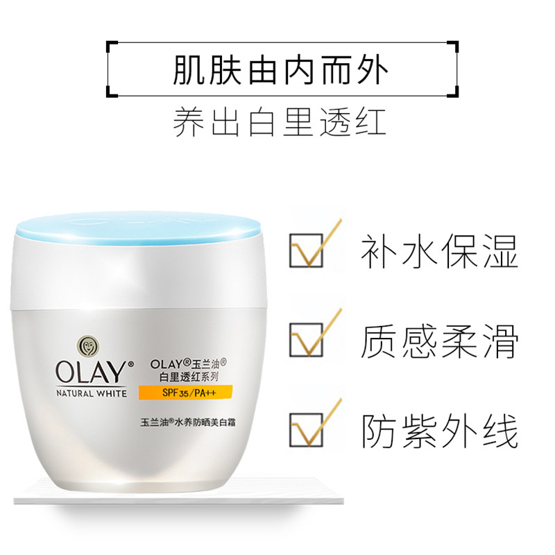 olay /玉兰油水养防晒美白霜防晒乳 伊俪娅化妆品防晒霜