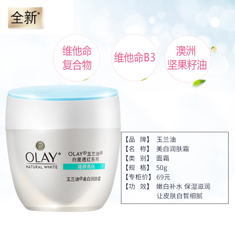 olay /玉兰油美白系列滋润女 伊俪娅化妆品乳液/面霜