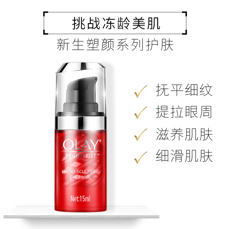 olay /玉兰油新生塑颜金纯去眼袋 伊俪娅化妆品眼霜