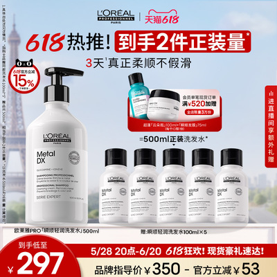 【618抢现货】欧莱雅PRO瞬顺轻润洗发水氨基酸蓬松柔顺修护沙龙