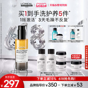 【现货速达】欧莱雅PRO瞬顺摇摇油柔顺修护亮润干枯毛躁护发精油