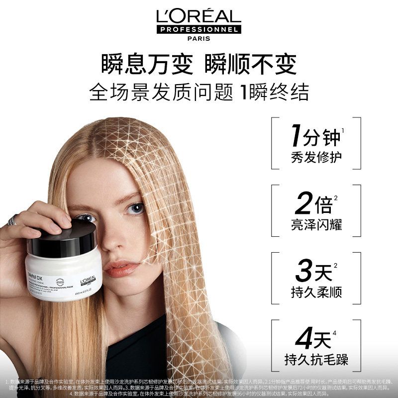 【限时加赠】欧莱雅PRO瞬顺发膜柔顺修护烫染干枯毛躁沙龙