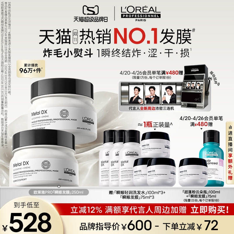 【限时加赠】欧莱雅PRO瞬顺发膜柔顺修护烫染干枯毛躁沙龙