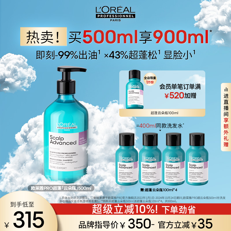 【限时加赠】欧莱雅PRO超蓬云朵瓶控油蓬松高颅顶洗发水去油沙龙