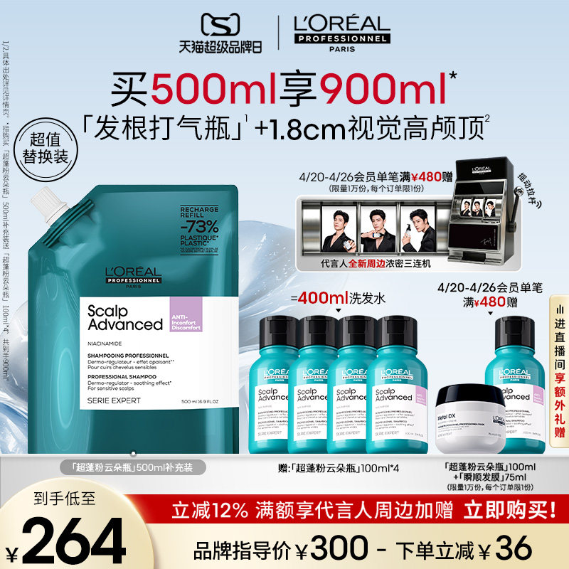 【限时加赠】欧莱雅PRO超蓬云朵瓶控油蓬松高颅顶洗发水去油沙龙