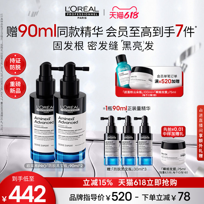 【618立抢】欧莱雅PRO防脱黑宝瓶固发防断头皮护理精华液