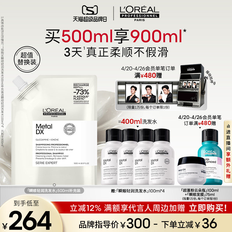 【现货速达】欧莱雅PRO瞬顺洗发水氨基酸蓬松柔顺修护沙龙