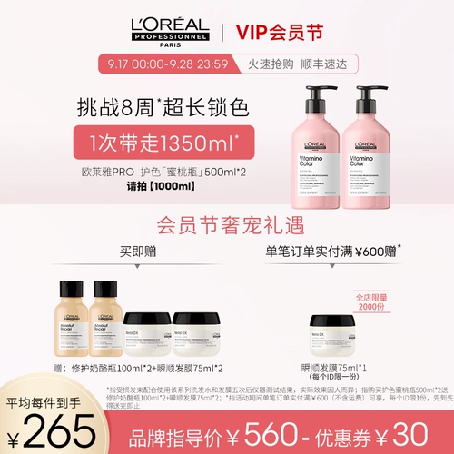 [Новогоднее празднование] L'Oreal Pro Salon Done