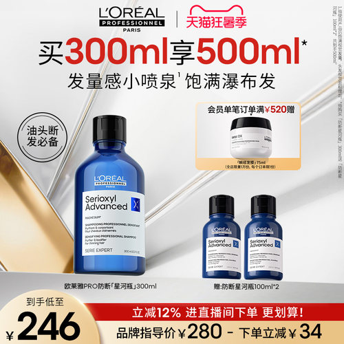 【现货立抢】欧莱雅PRO防断星河瓶丰盈洗发水蓬松强韧无硅油沙龙 - 图2