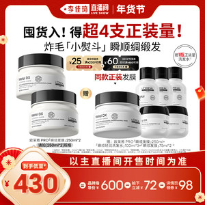 【李佳琦直播间面霜节】欧莱雅PRO瞬顺发膜柔顺修护发*