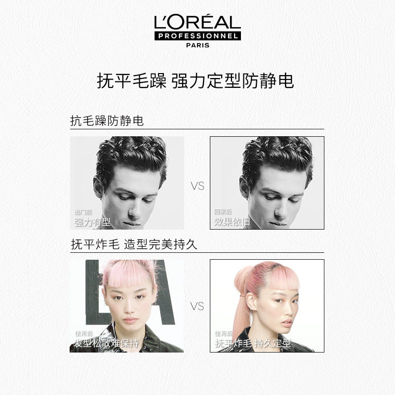 【立即抢购】欧莱雅pro沙龙绝缘体 LorealPro头发造型