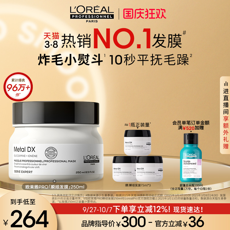 【立减12%】欧莱雅PRO瞬顺发膜柔顺修护烫染干枯毛躁沙龙吸金 - 图0