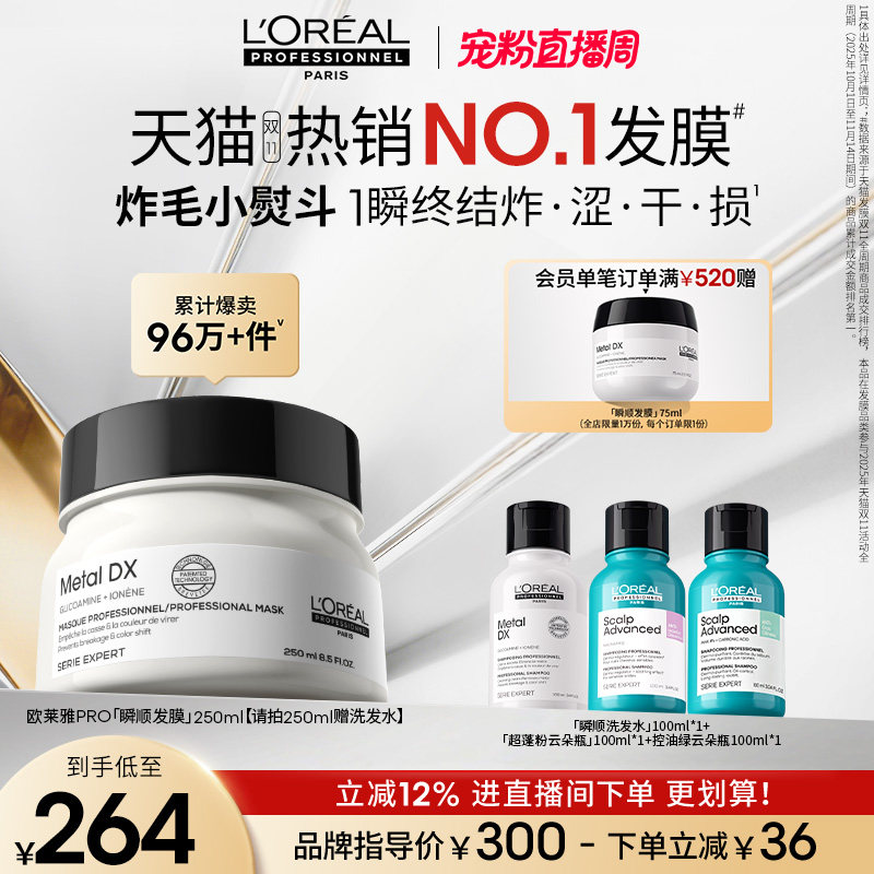 【限时加赠】欧莱雅PRO瞬顺发膜柔顺修护烫染干枯毛躁沙龙