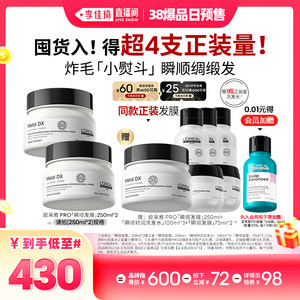 【李佳琦直播间爆品日付定金】欧莱雅PRO瞬顺发膜柔顺修护发*