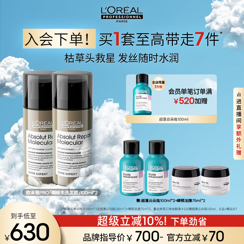 【限时加赠】欧莱雅PRO瞬顺精华护发柔顺毛躁修护水润免洗不油腻