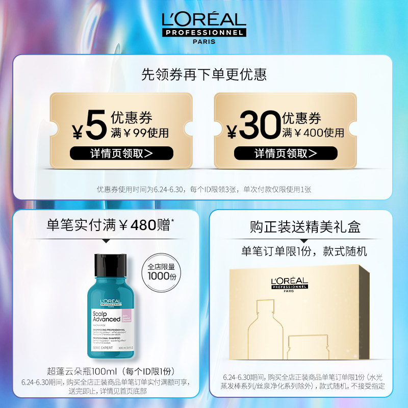 【立即抢购】欧莱雅pro沙龙绝缘体 LorealPro头发造型