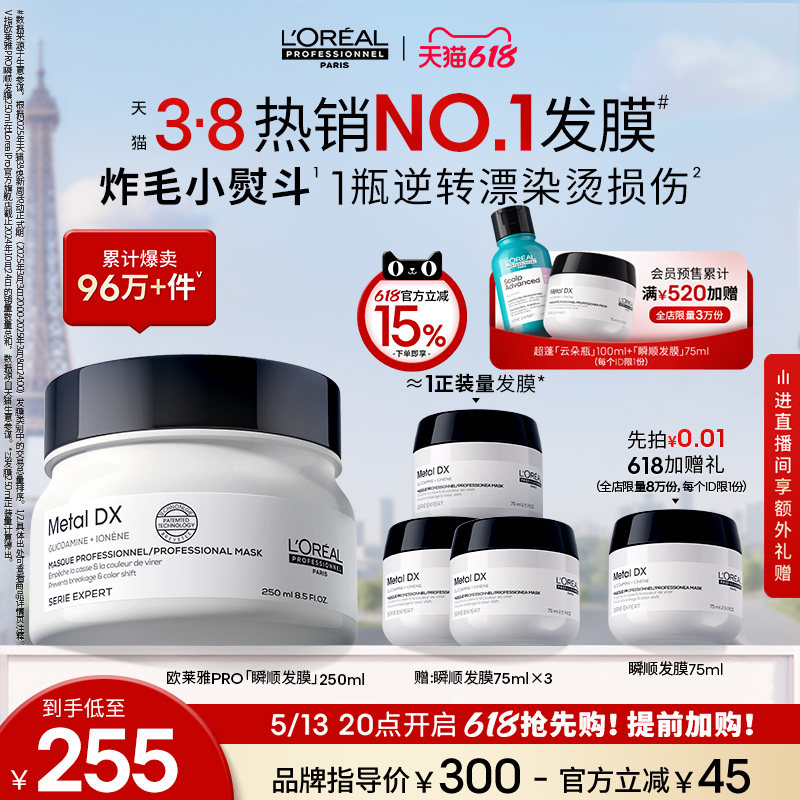 【618加购】欧莱雅PRO瞬顺发膜柔顺修护烫染干枯毛躁沙龙