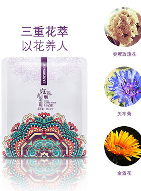 老中医宛丽花水补水保湿提亮面膜