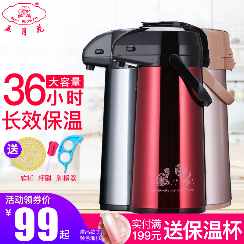 五月花按压省力气压式家用保温水壶 隽锦家居热水瓶