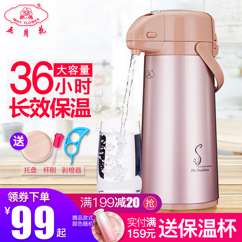 五月花按壓省力氣壓式熱水瓶家用保溫壺大容量保溫瓶暖壺保溫水壺