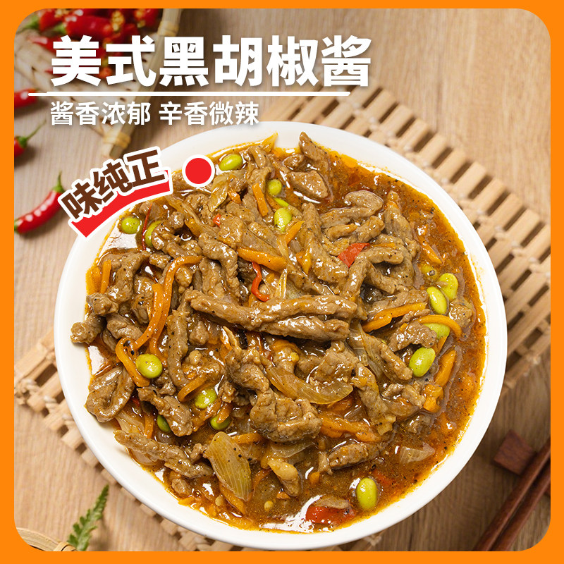 广州星鲜季美式黑胡椒牛柳200克意大利面半成品料理包酱拌饭拌面,淘宝优惠券,粉丝福利购,淘宝优惠卷