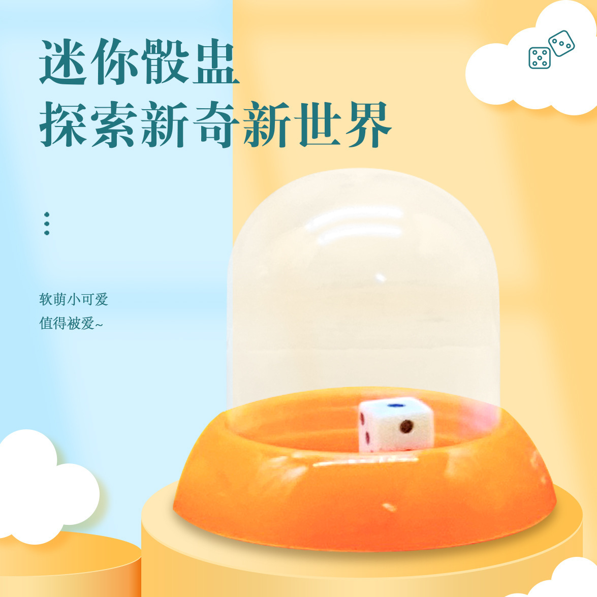 儿童创意筛盅玩具迷你创意筛子互动亲子地摊骰子骰盅幼儿园小礼物